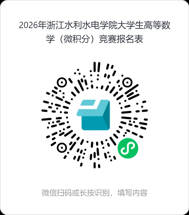 2026年best官网老员工高等数学(微积分)竞赛报名表.png 2026年best官网老员工高等数学(微积分)竞赛报名表.png
