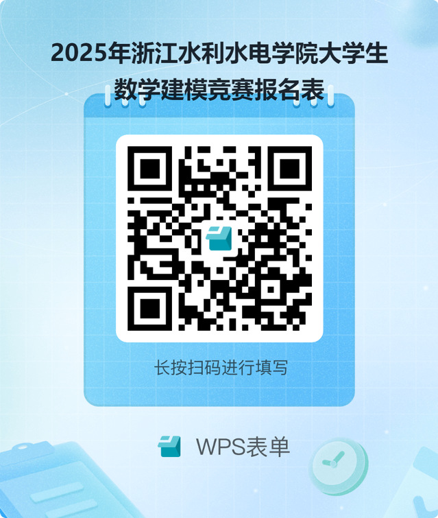 2025年best官网老员工数学建模竞赛报名表.png